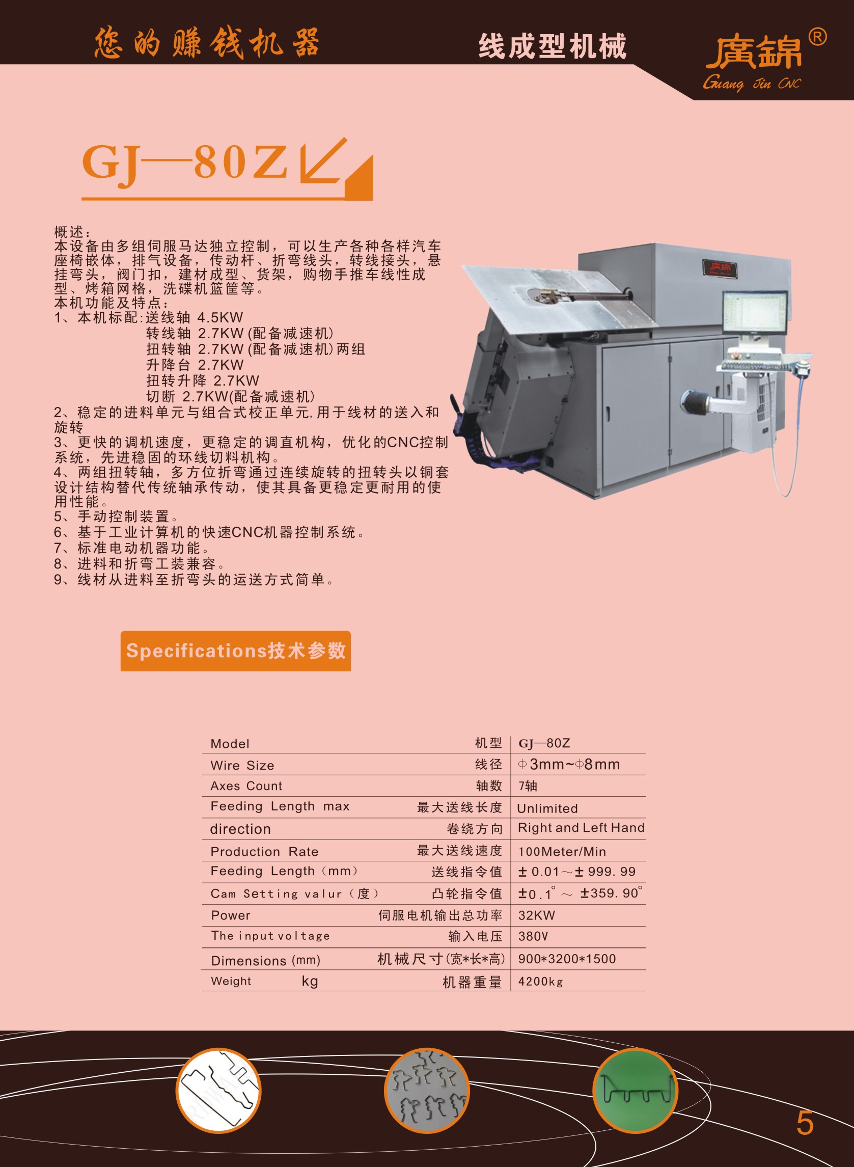 彈簧機參數性能